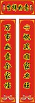 春联