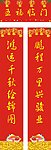 春联