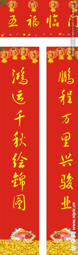 春联