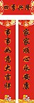 春联