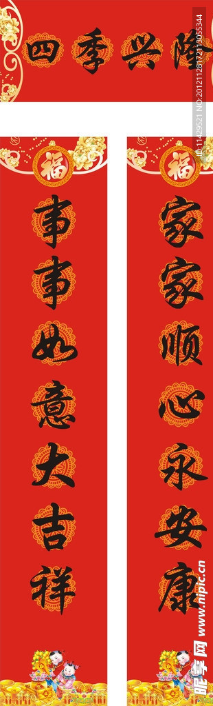 春联