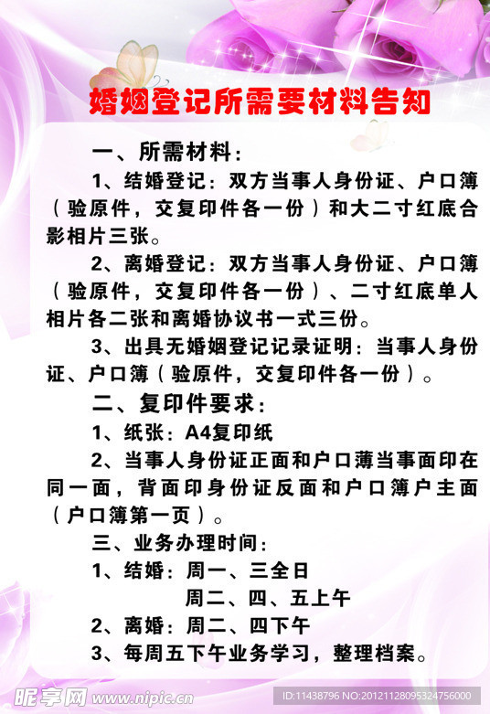 结婚材料海报
