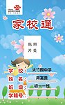 联通家校通