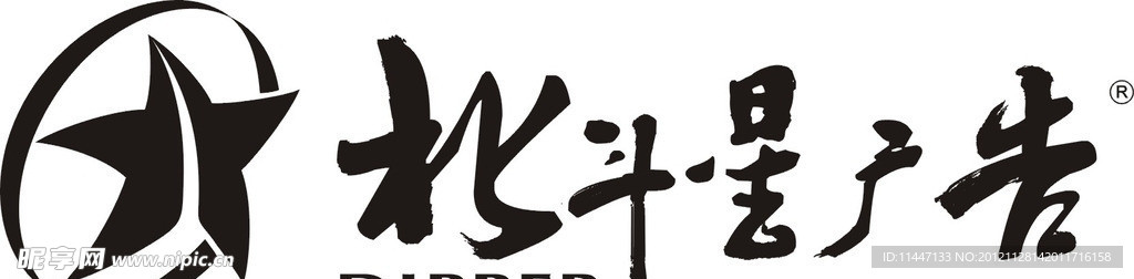北斗星书法字体