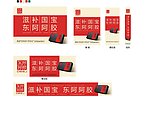 东阿阿胶户外广告
