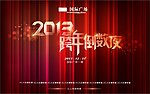 2013元旦跨年倒数夜海报