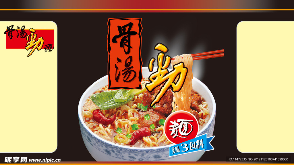方便面
