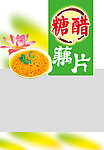 糖醋藕片