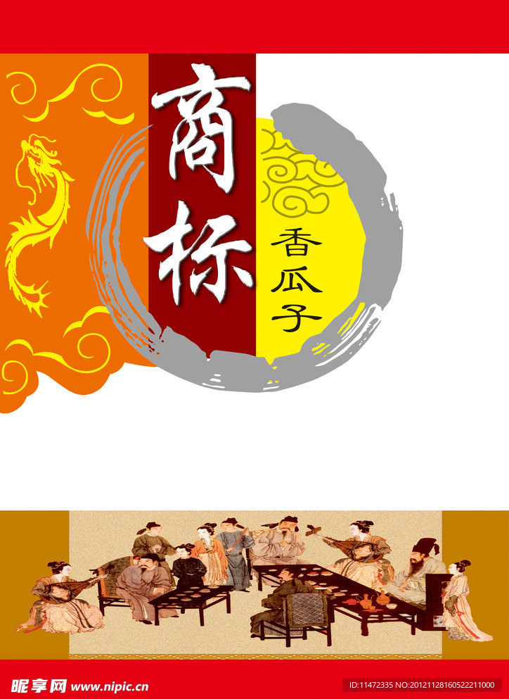香瓜子