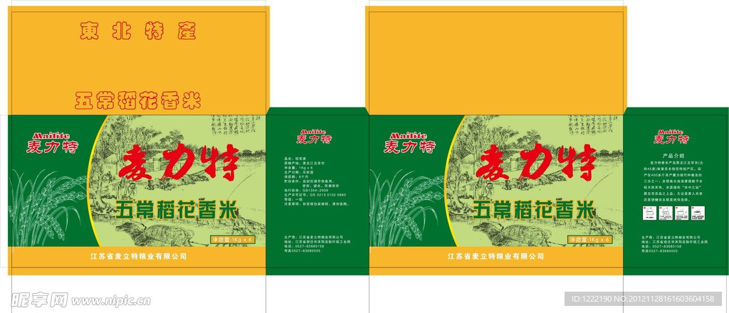 大米包装