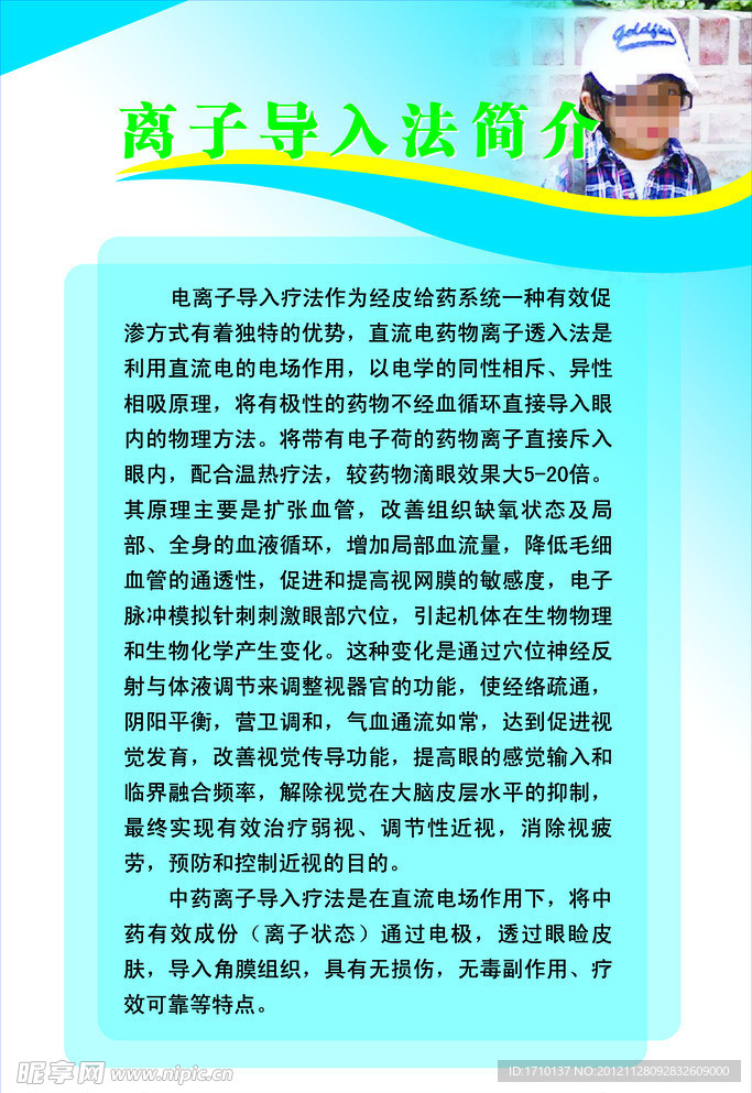 离子导入法简介