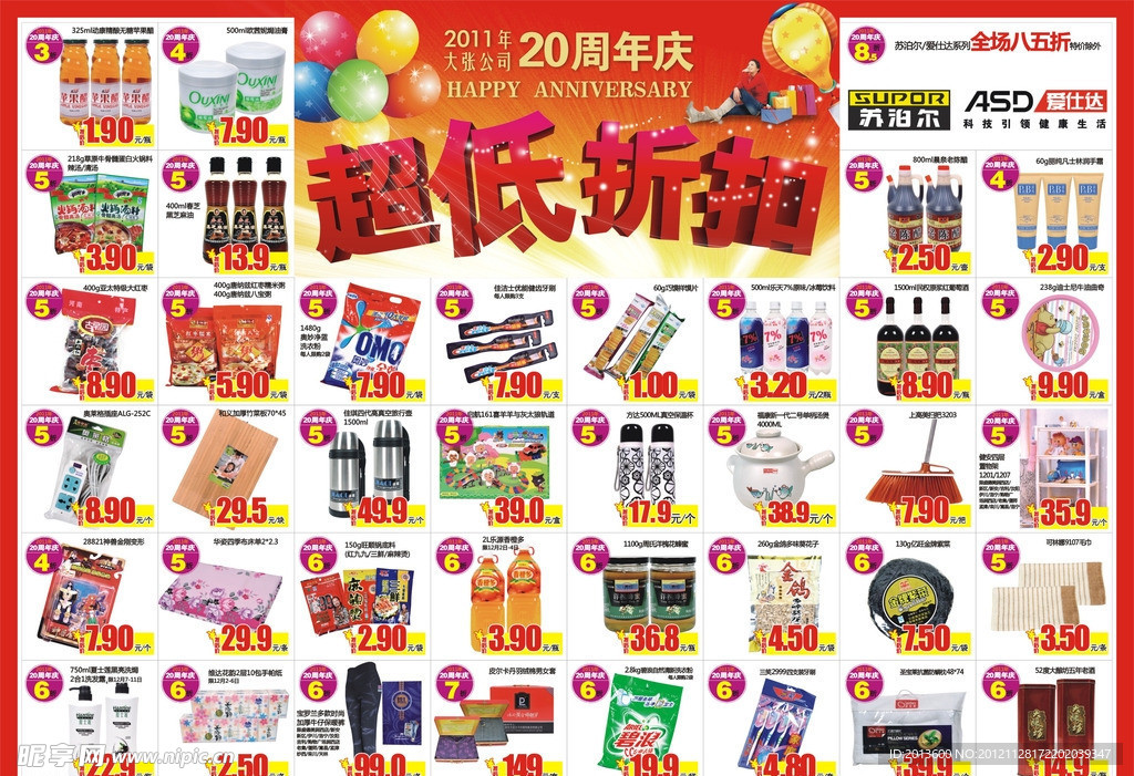 周年庆 超低折扣