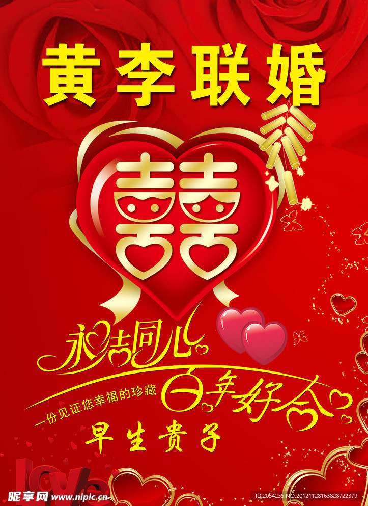 婚庆结婚