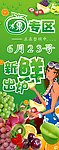 水果展架