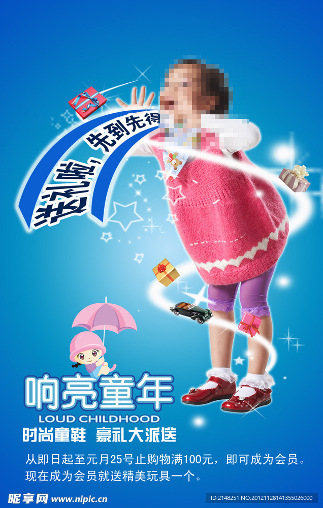 闪亮童年童鞋促销广告