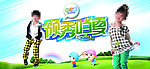 夏季订货会图