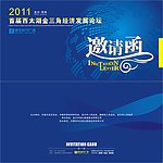 恒生时代广场论坛网友邀请函