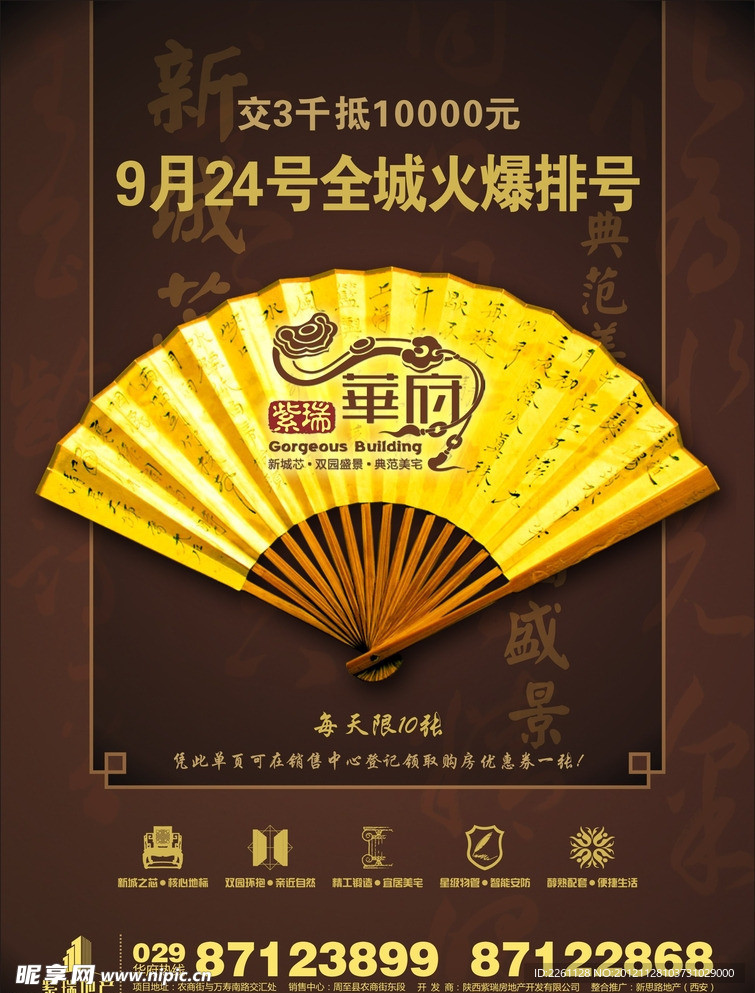 中式房地产 DM单 CDR