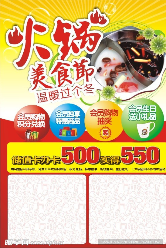 火锅节