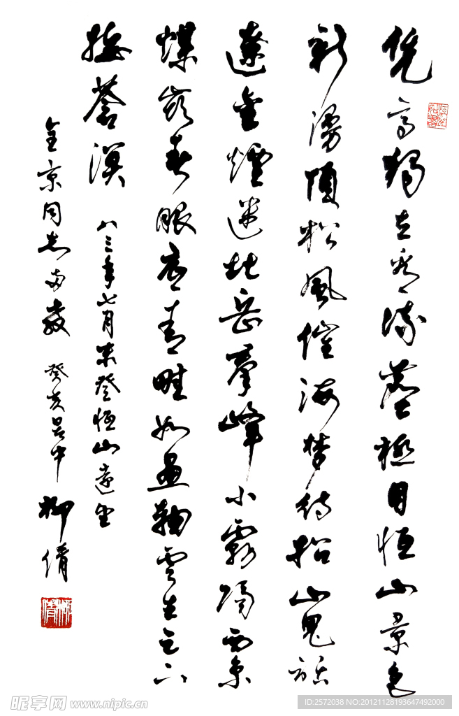 柳倩行书