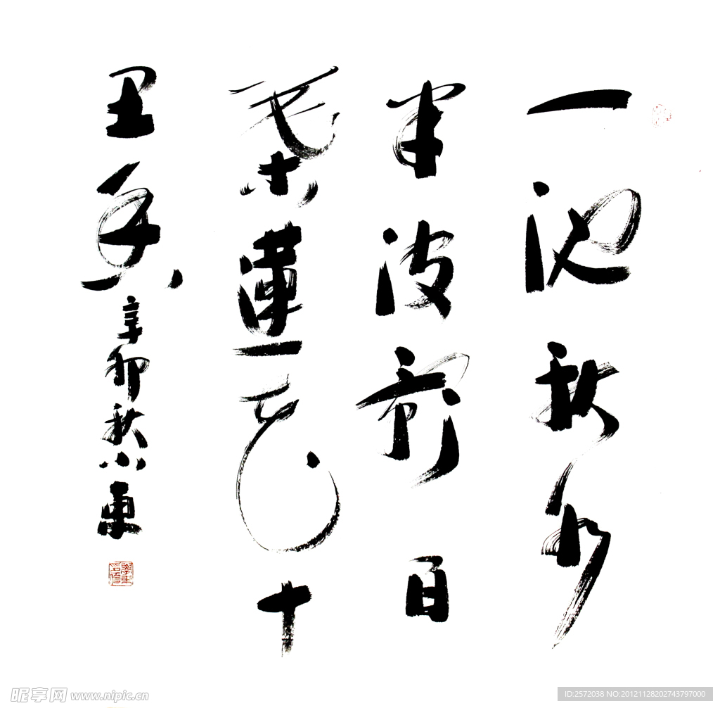 孙学东草书