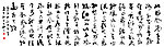 徐可大草书
