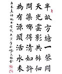杨克林魏碑