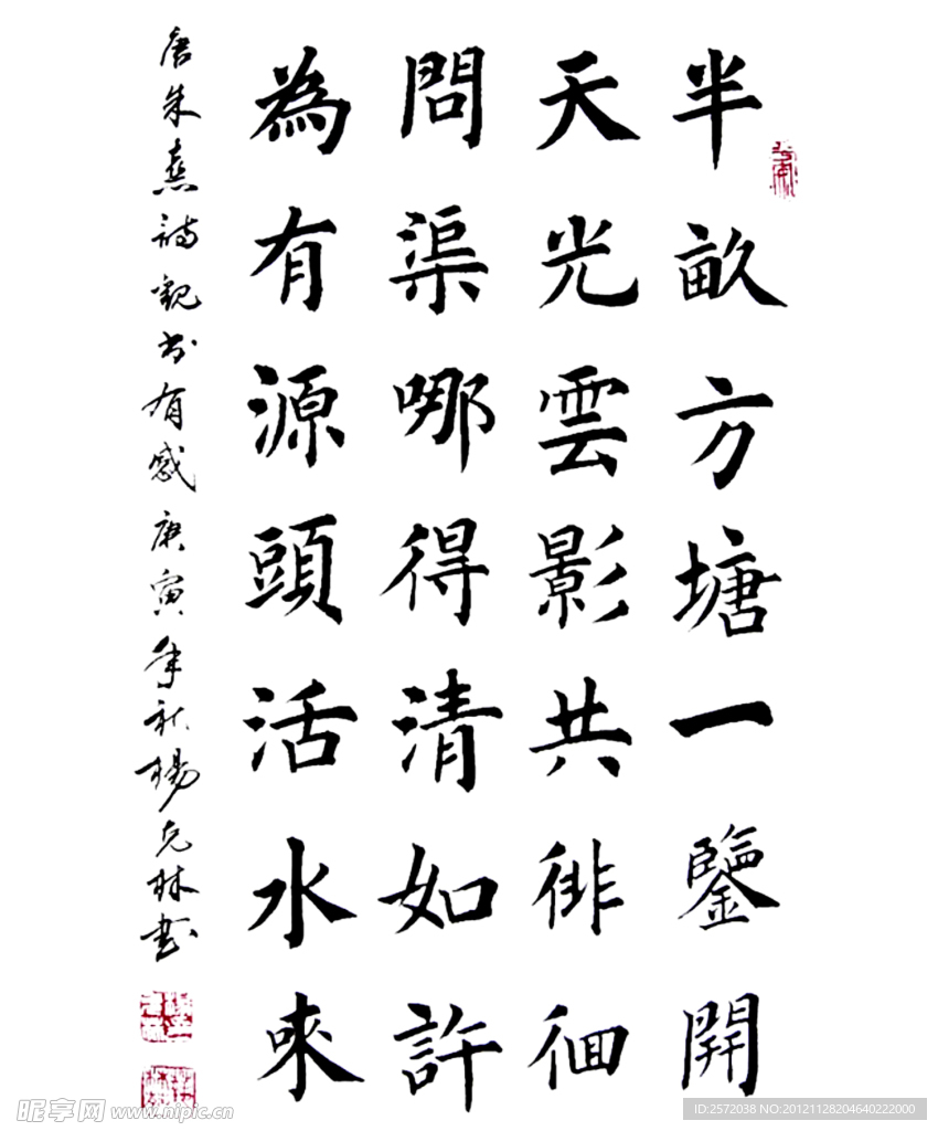 杨克林魏碑