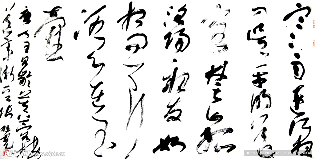 张旭光草书