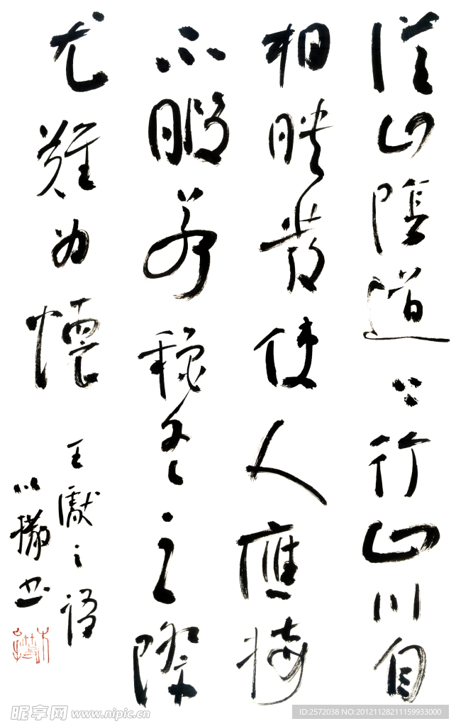 朱以撒草书