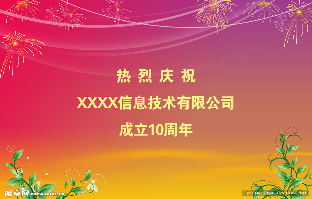 周年庆吊旗
