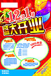开业海报