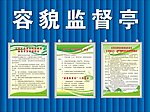 工地容貌制度