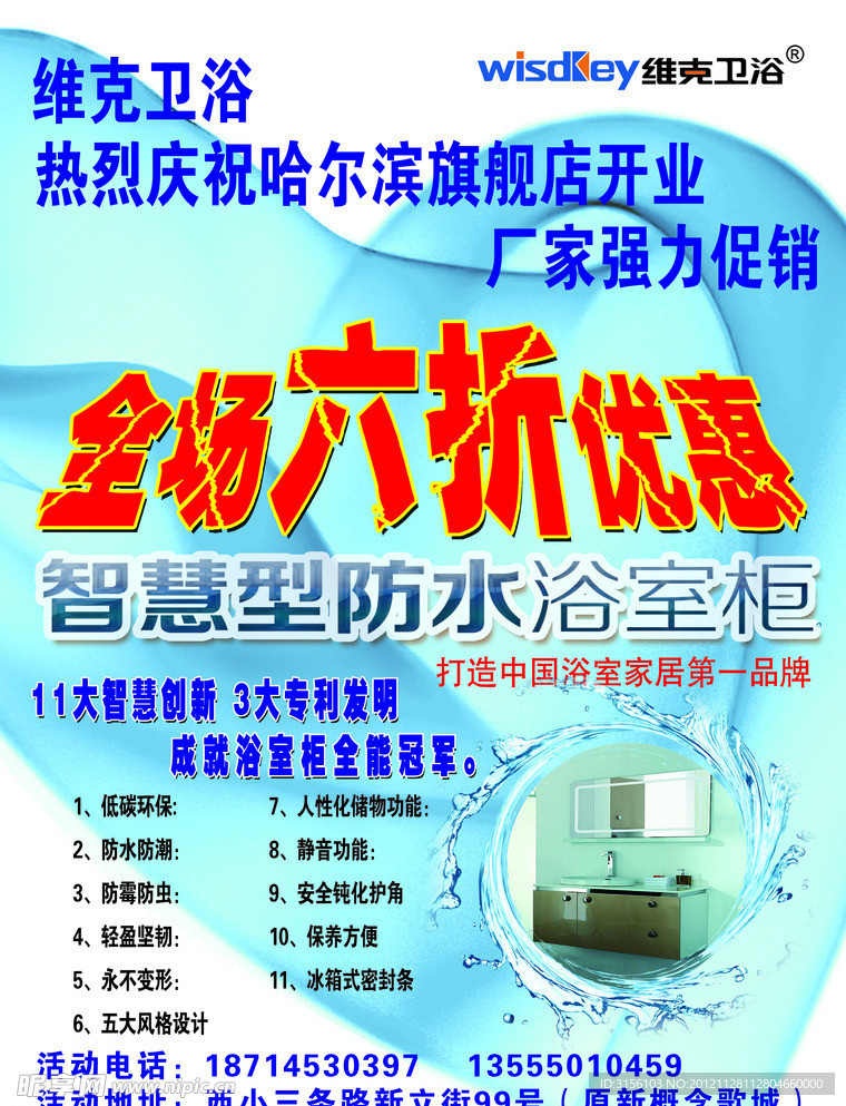 维克卫浴彩页
