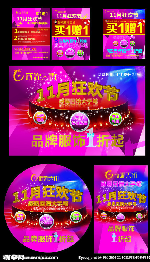 狂欢节