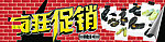 疯狂促销