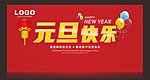 元旦 快乐 背景 背板 底纹 气球 灯笼