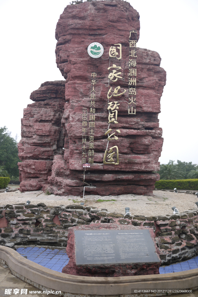 国家地质公园