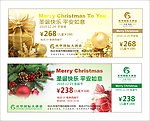 圣诞代金券设计