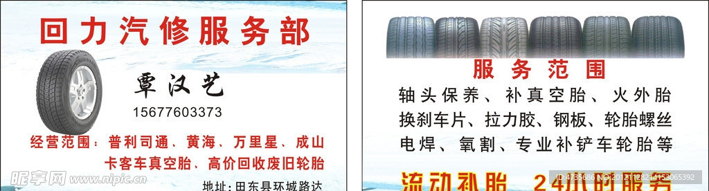 汽修名片