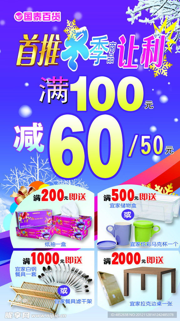 冬季让利
