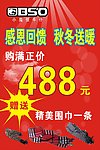 感恩回馈 秋冬送暖 围巾