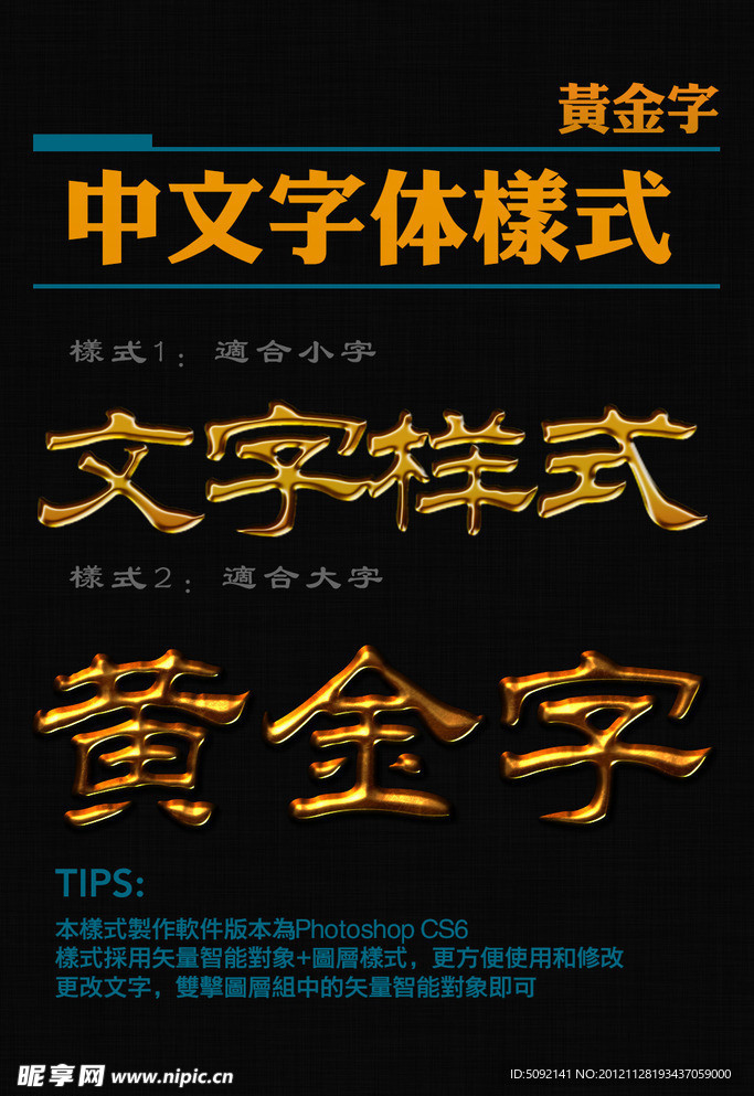 中文字体样式 黄金字