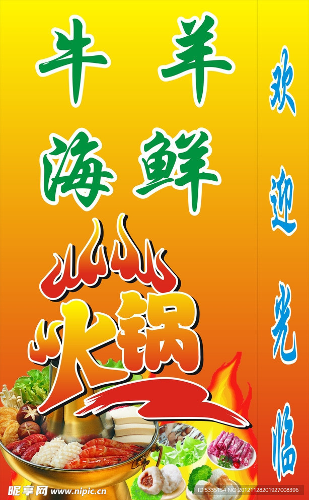 火锅