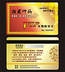 餐馆VIP贵宾卡