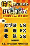 理发店海报
