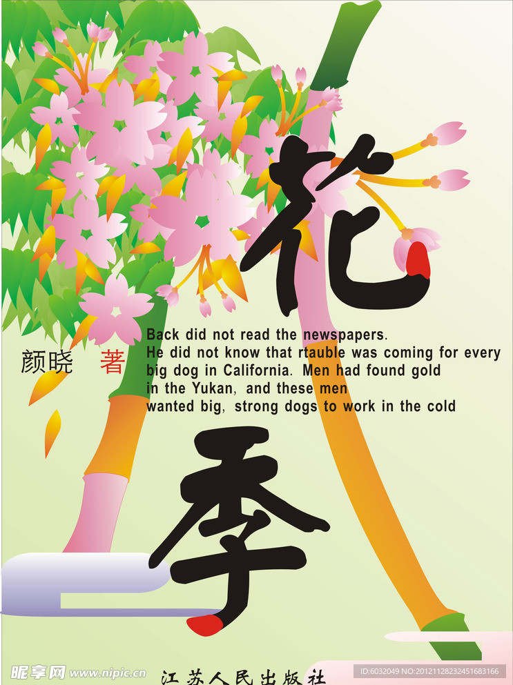 花季封面