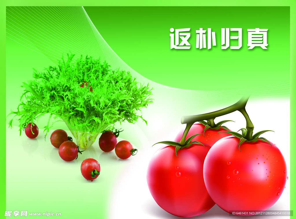 蔬菜广告