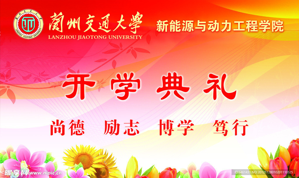 开学典礼