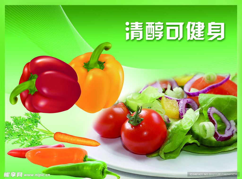 蔬菜海报